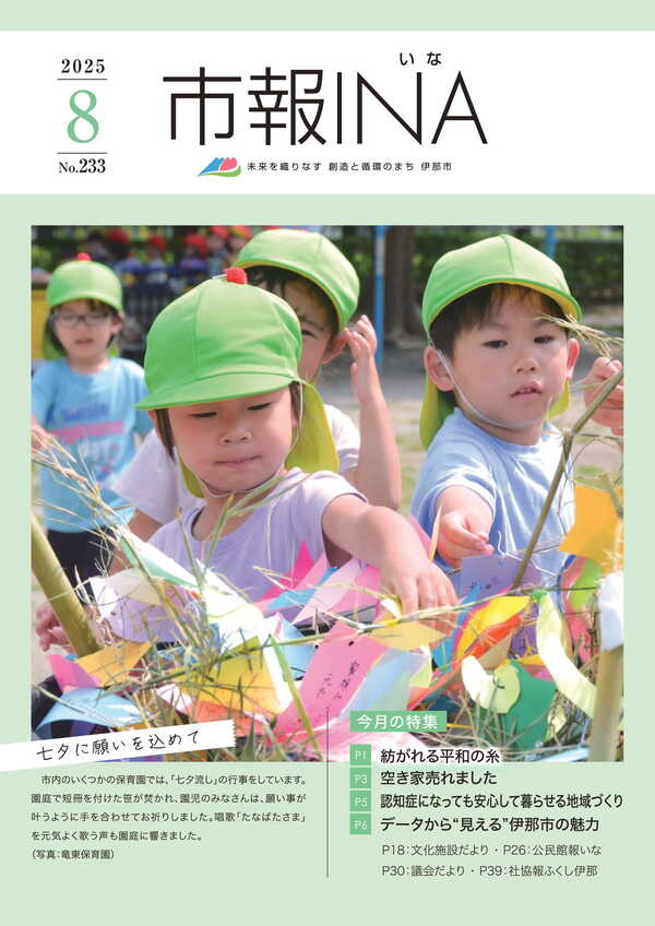 伊那市広報紙「市報いな」